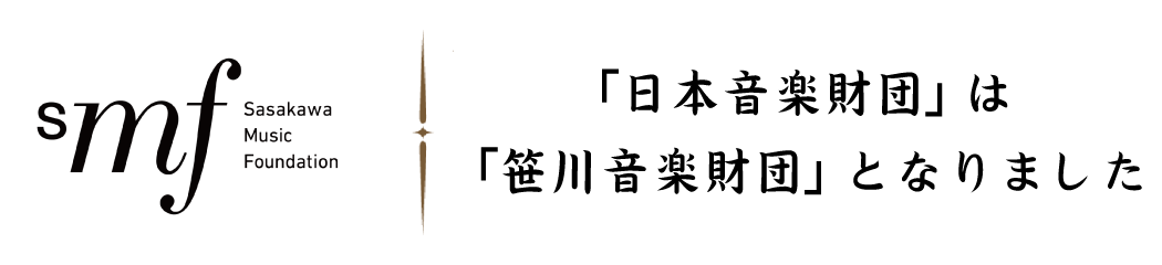 笹川音楽財団